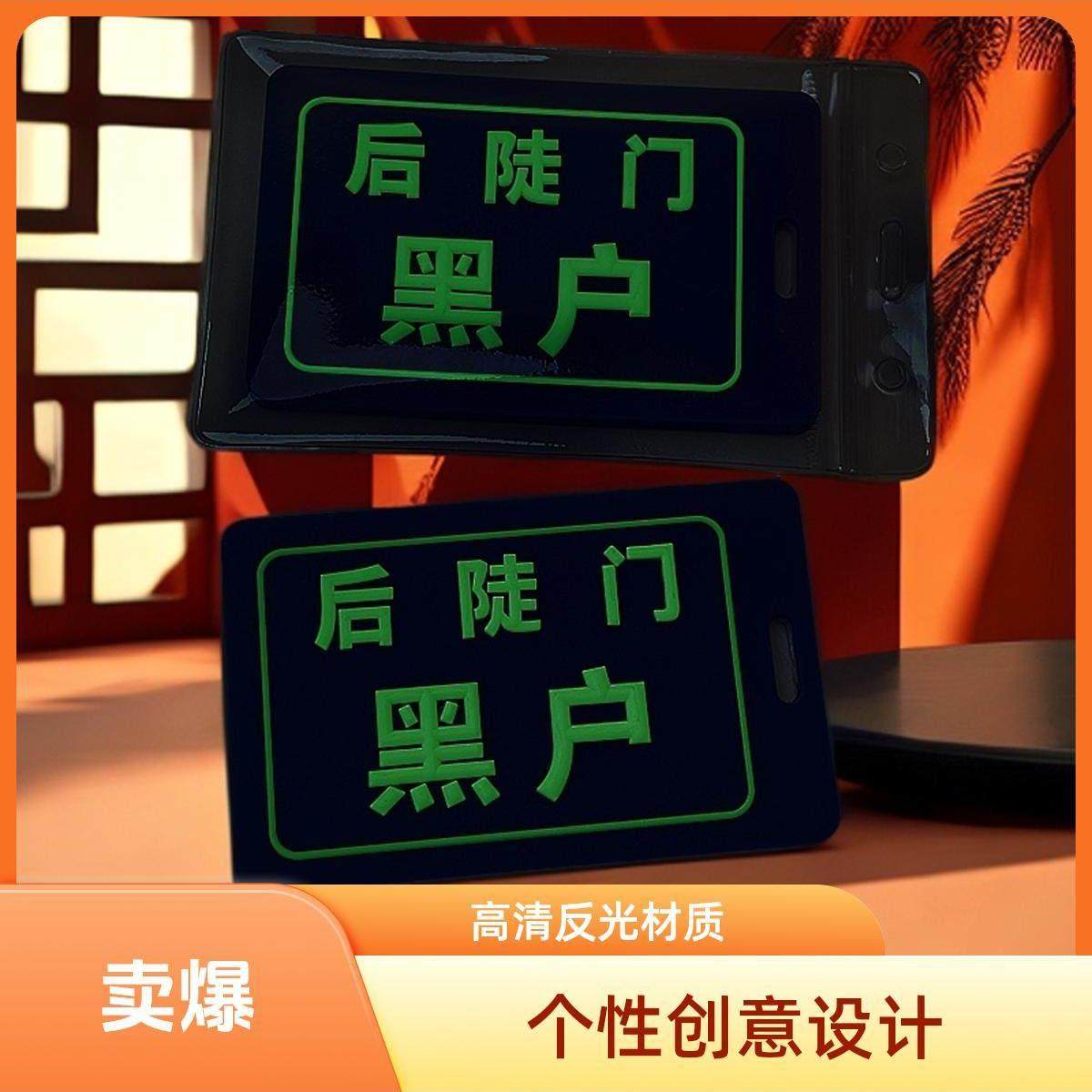 新后门黑色家用周边双面钥匙扣书包挂件DIY十个亲天行李牌,收纳整理,卡套,淘宝优惠券,粉丝福利购,淘宝优惠卷