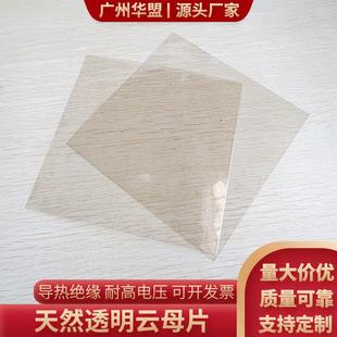 无孔天然云母片11~60mm耐高温导热云母垫片透明绝缘垫片耐高温