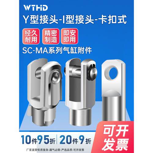 WTHD维腾鸿雕y型接头气缸附件SC标准气缸配件MA/MAL/I型