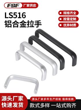 铝合金LS516-100黑色U型不锈钢椭圆扁小拉手工业机箱柜门把手提手