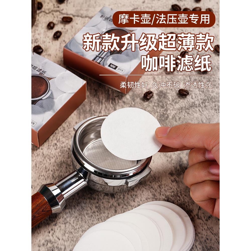 家/商用咖啡机手柄专用圆形粉碗滤纸二次滤水纸咖啡滤片51/58mm