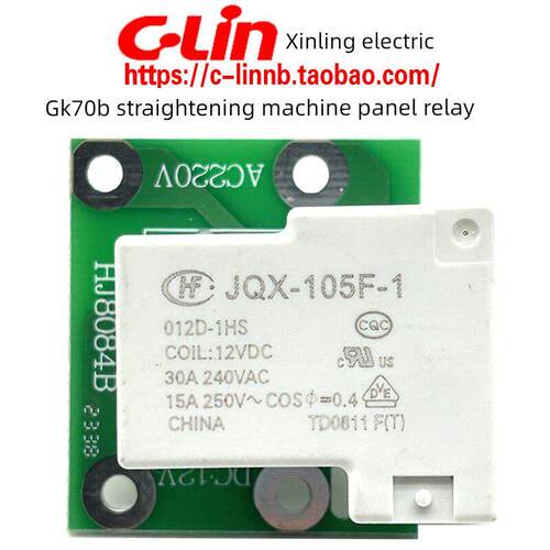 欣灵牌GK70B钢筋调直机进刀出刀大功率继电器JQX-105F-1 HF105F-1