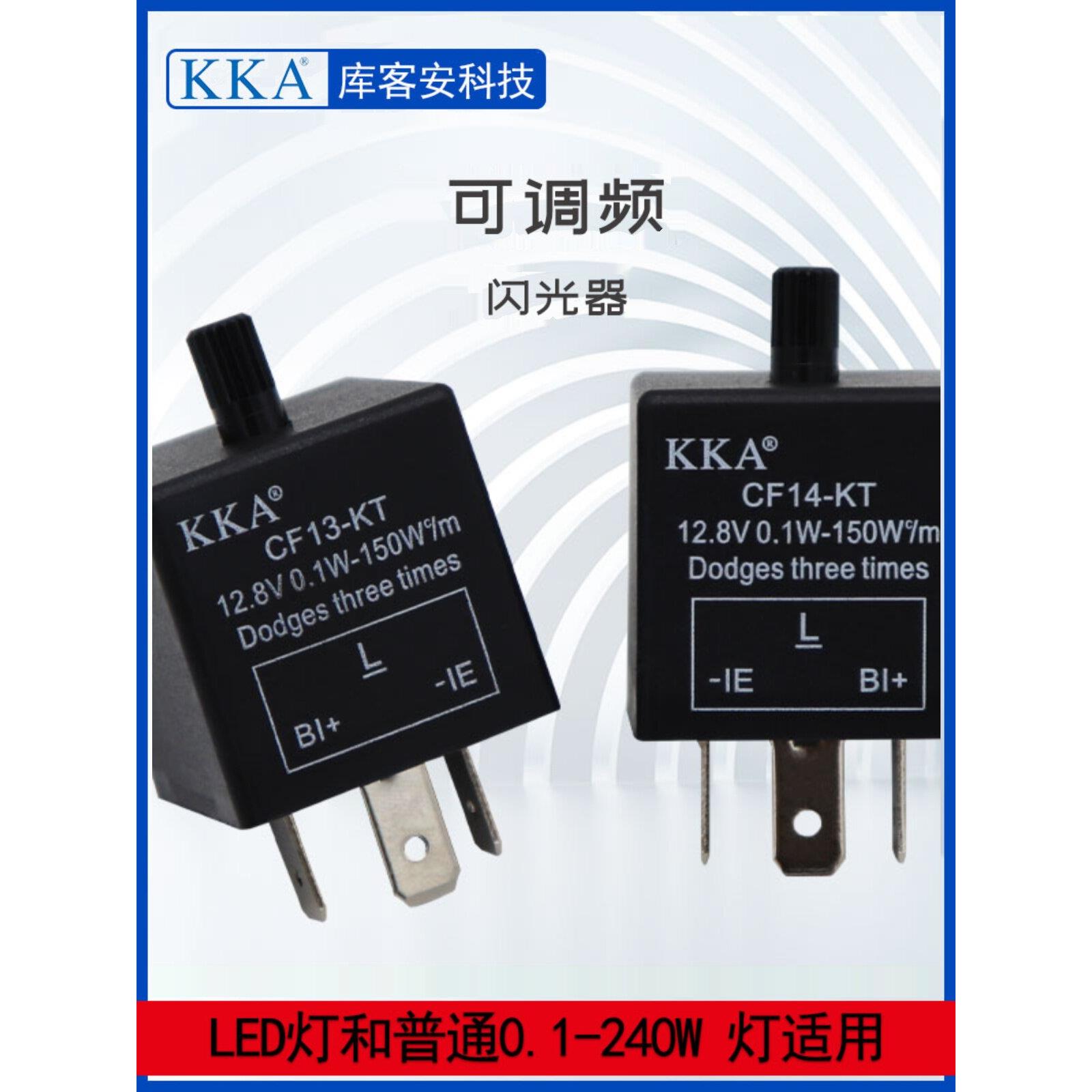 摩托车汽车转向灯控制器LED灯闪光器三脚CF13、14KT 可调式闪光器