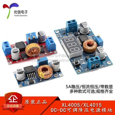 XL4005/4015 DC-DC降压电源模块 5A恒流恒压稳压模块可调输出