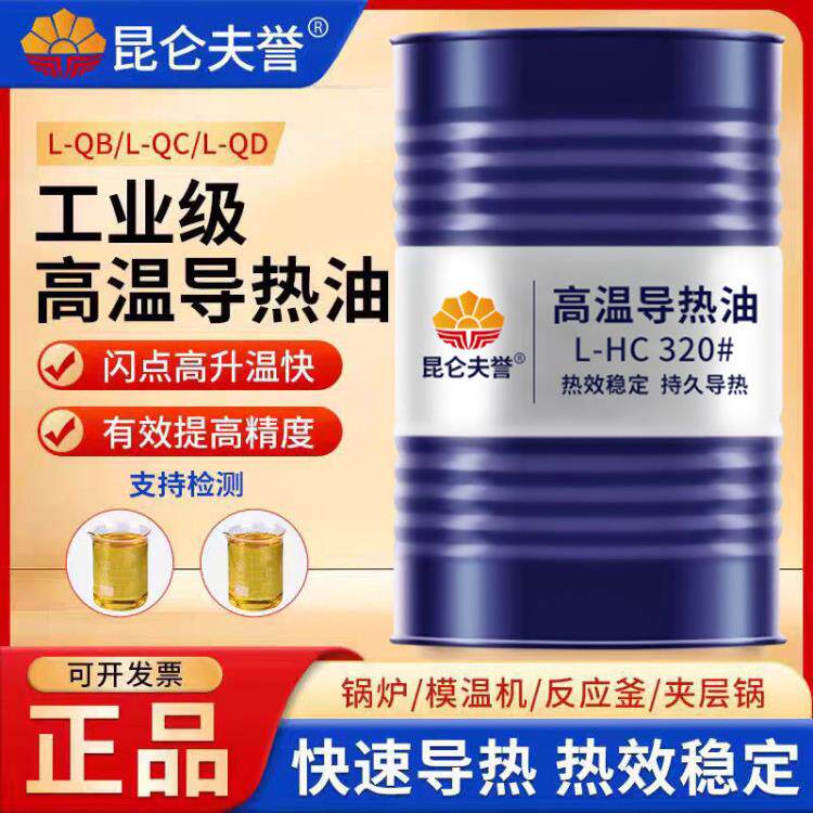 高温导热油300度太阳能循环泵电热桶油炉320传热油350大桶200升桶