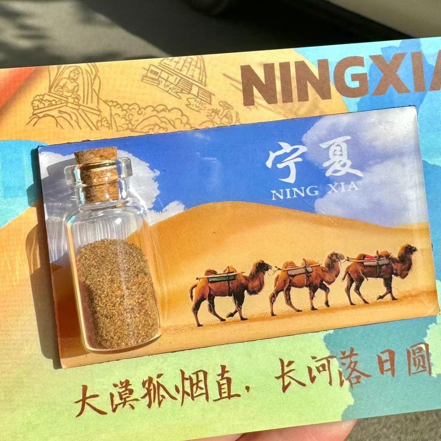 宁夏冰箱贴文创磁贴沙坡头腾格里沙漠高级感旅游礼物纪念品冰箱贴
