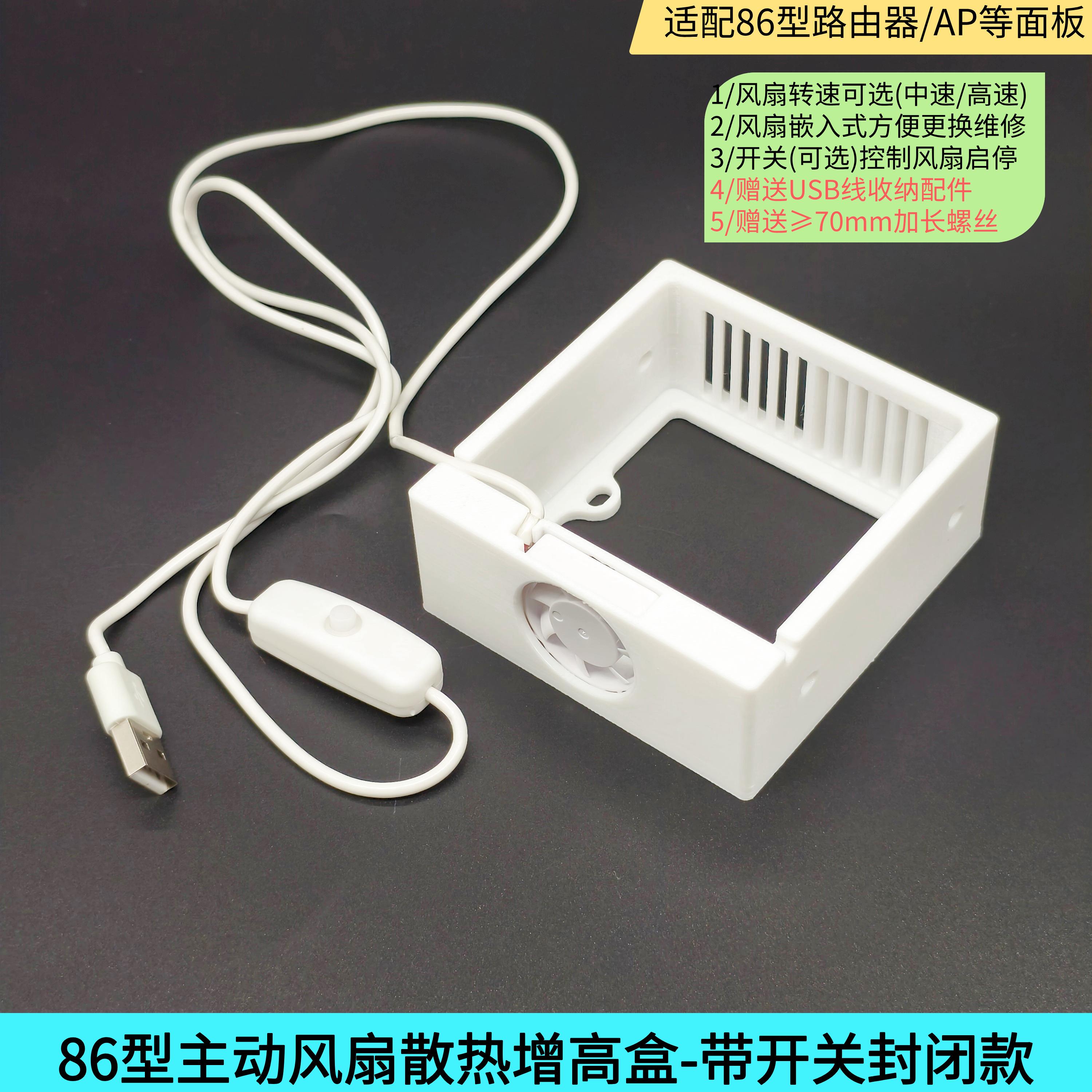 86型主动风扇散热底盒增高扩容开关/插座底盒