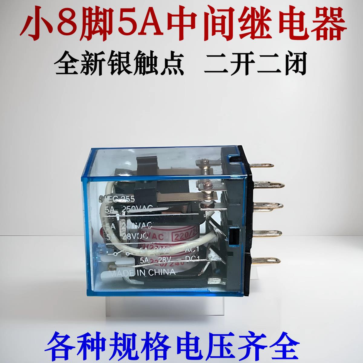 小8脚5A触点小型中间继电器MY2N-J AC220V/110V/DC24V/12V/36/48V