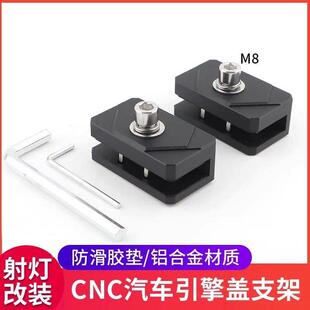 射灯卡边支架铝合金机盖支架汽车引擎盖安装射灯固定底座越野通用