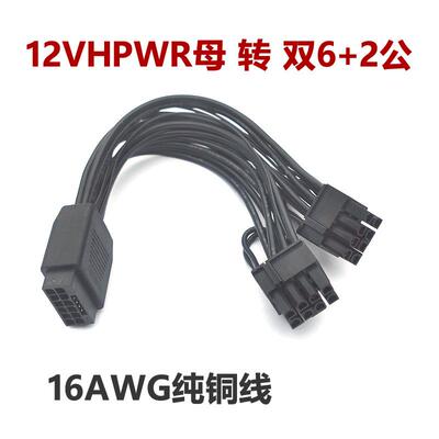 12VHPWR母转双头6+2公16Pin ATX3.0 PCIE5.0电源线双8P转接线转换
