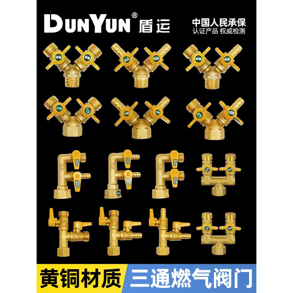 敦运全铜气体三通阀带开关4点气体阀液化天然气管道一点二球阀
