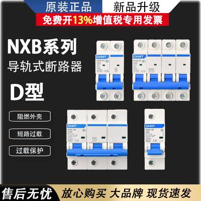 正泰NXB-63D型空气开关4p2p32a40a家用小型断路器3p63a保护器100a