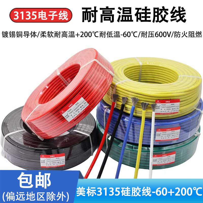 特软耐高温硅胶线18 16 14 12 10 8 6 4AWG平方航模新能源锂电池