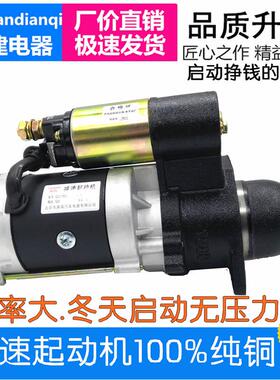 12V24V起动马达农用车马达起动马达13158D支持安装服务适配华建低