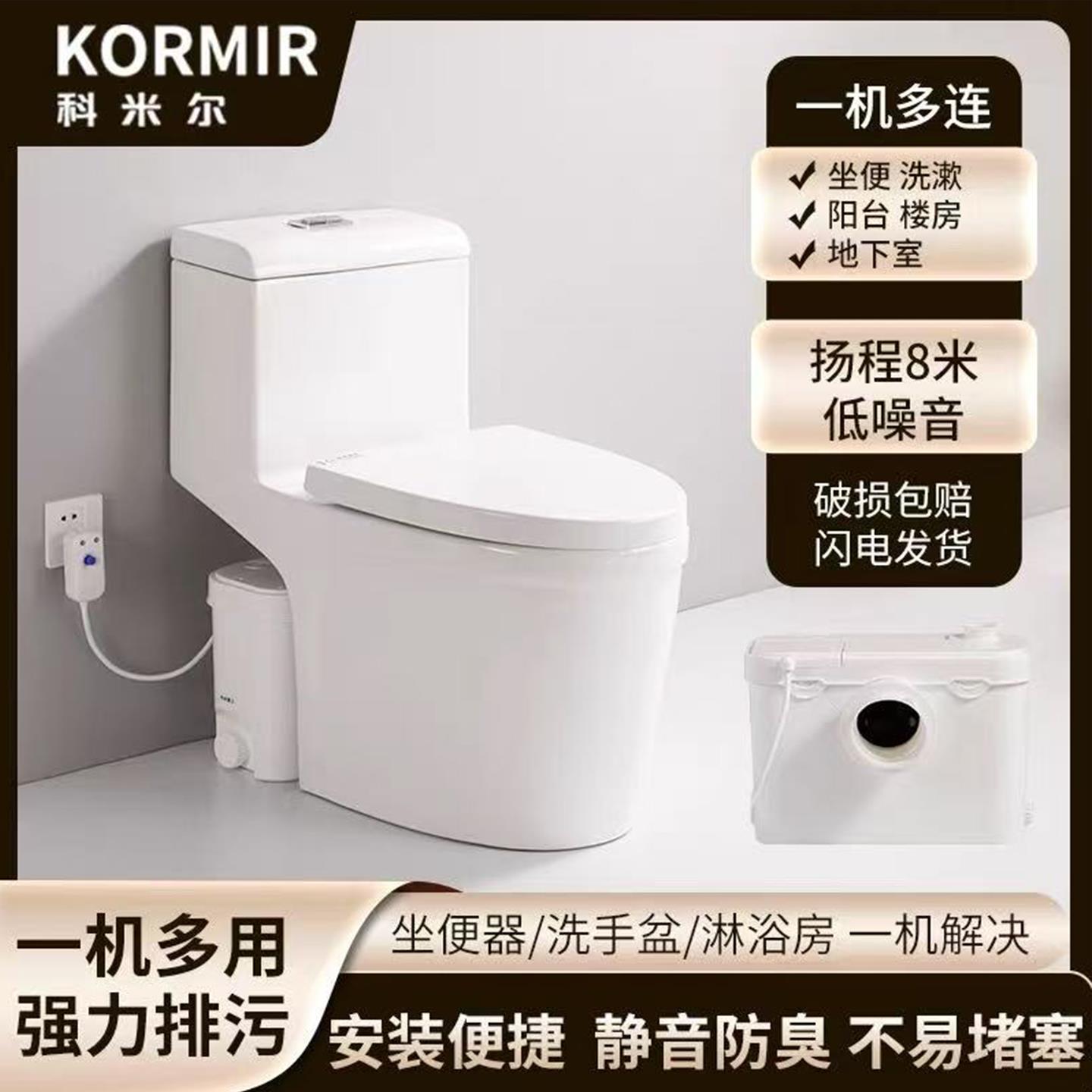 科米尔地下室污水提升器专用马桶后排式电动粉碎泵静音墙排坐便器