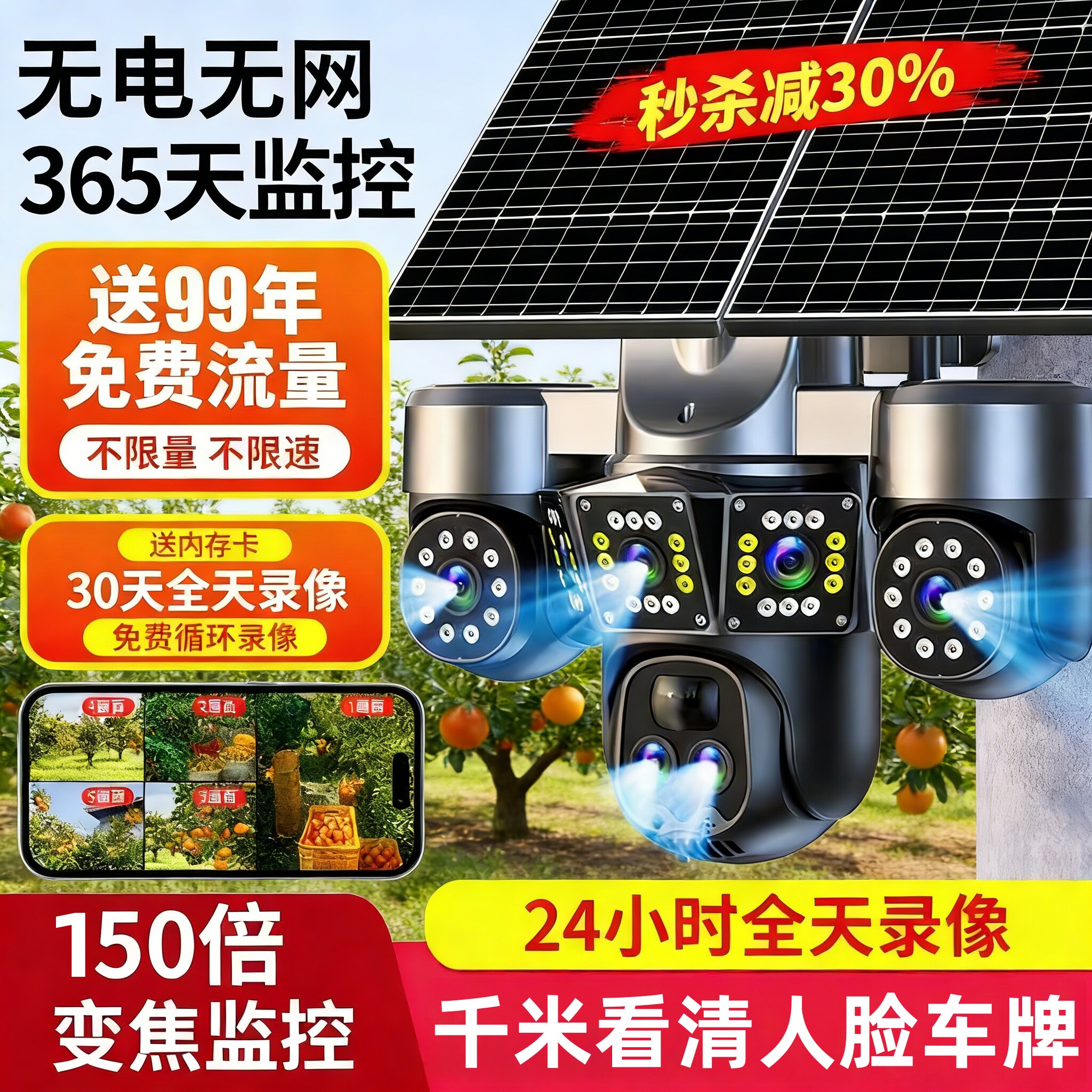 终身免流量无网无电户外摄影头图片