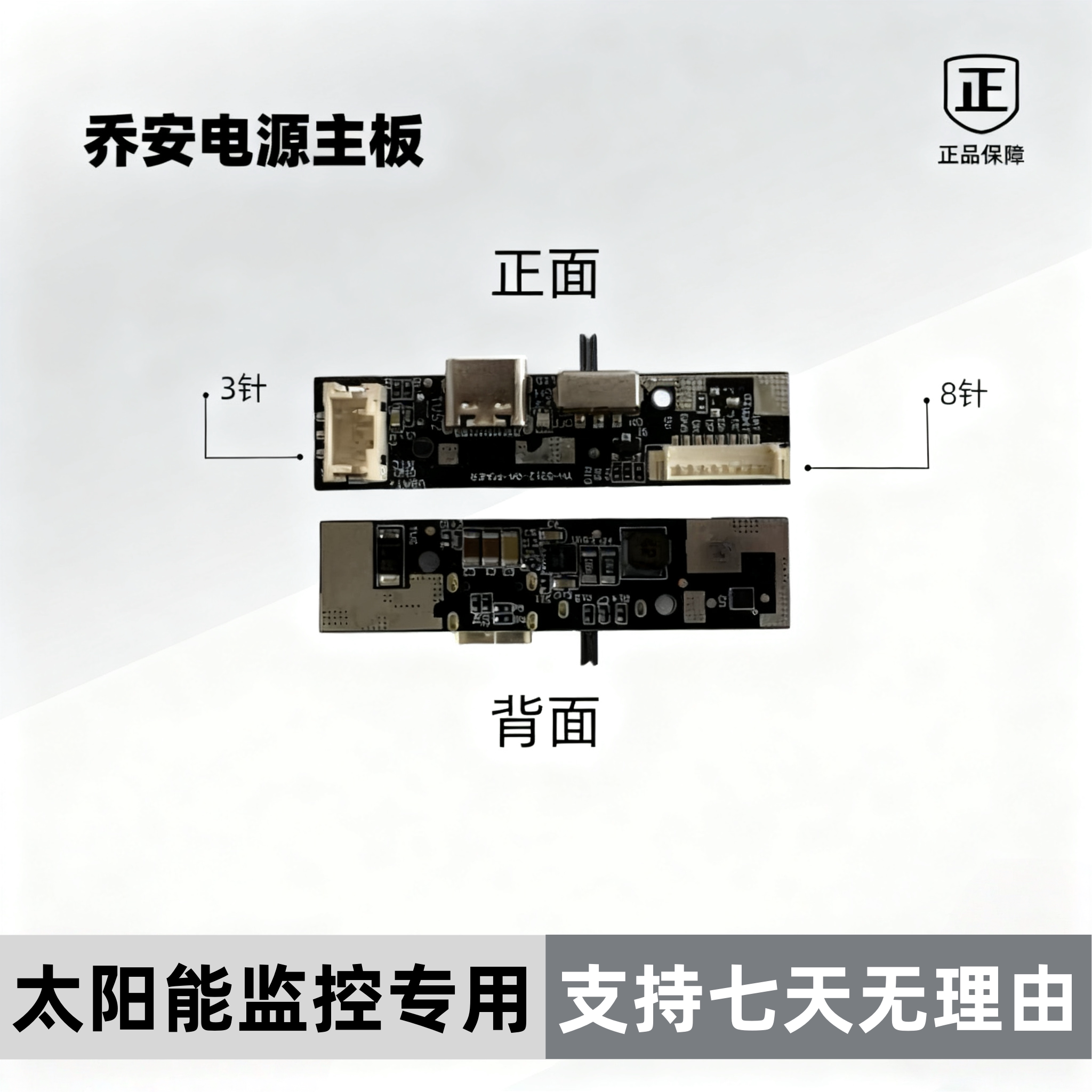 太阳能监控电源开关电路电源主板