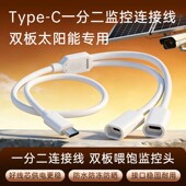 千鸟物联太阳能室内外摄像头充电线Type c公转母电源线延长线加长