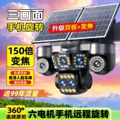 太阳能摄像监控器360度无死角室外无电无网终身免流量户外摄影头