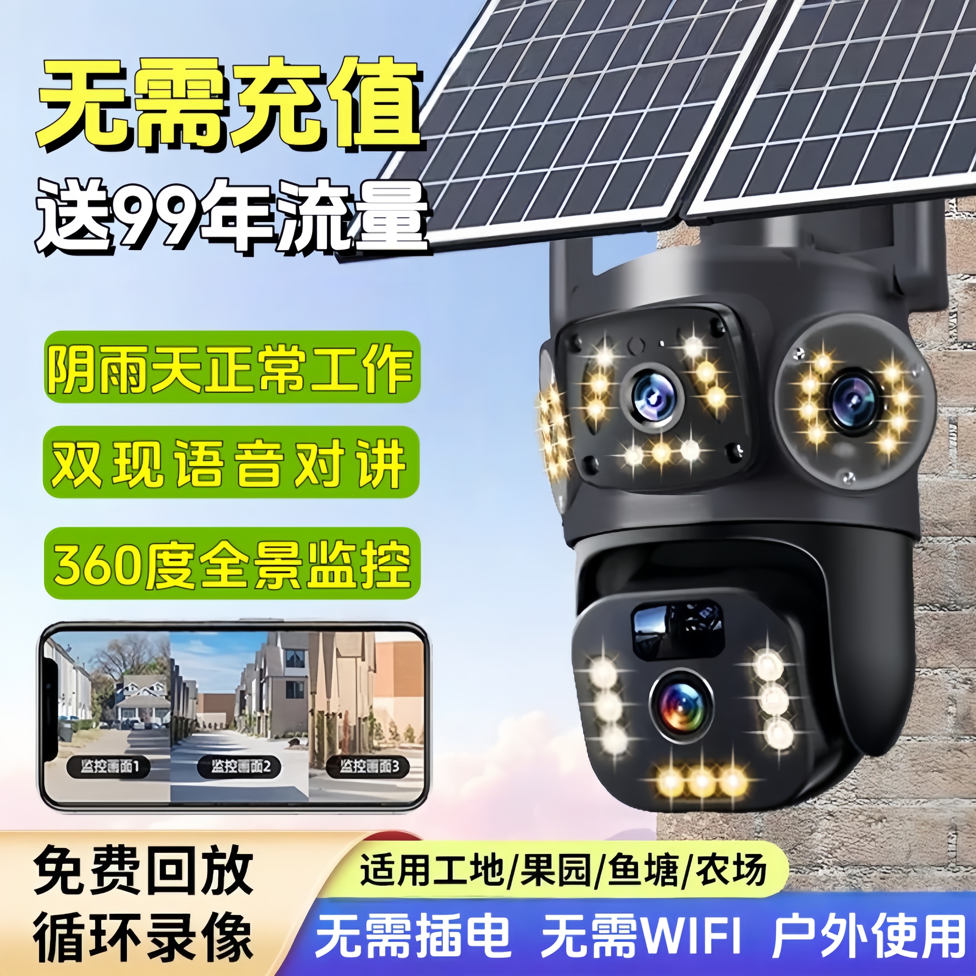 【送99年流量】高清太阳能摄像头