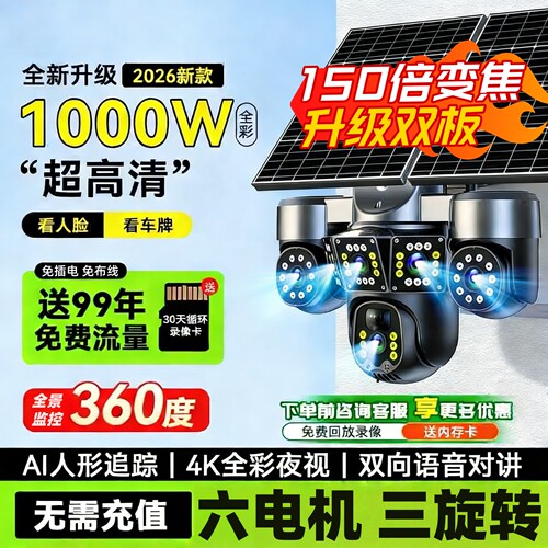 千鸟太阳能4K夜视双向对讲摄像头