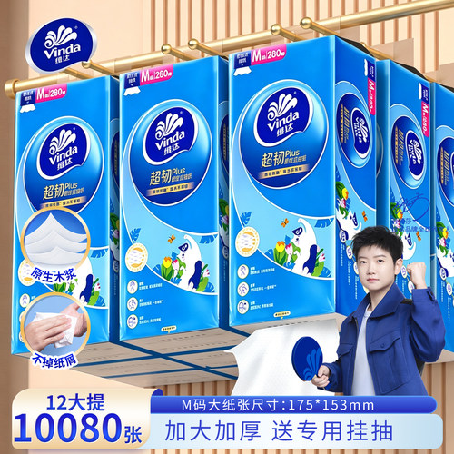 维达抽纸超韧悬挂式纸巾M码