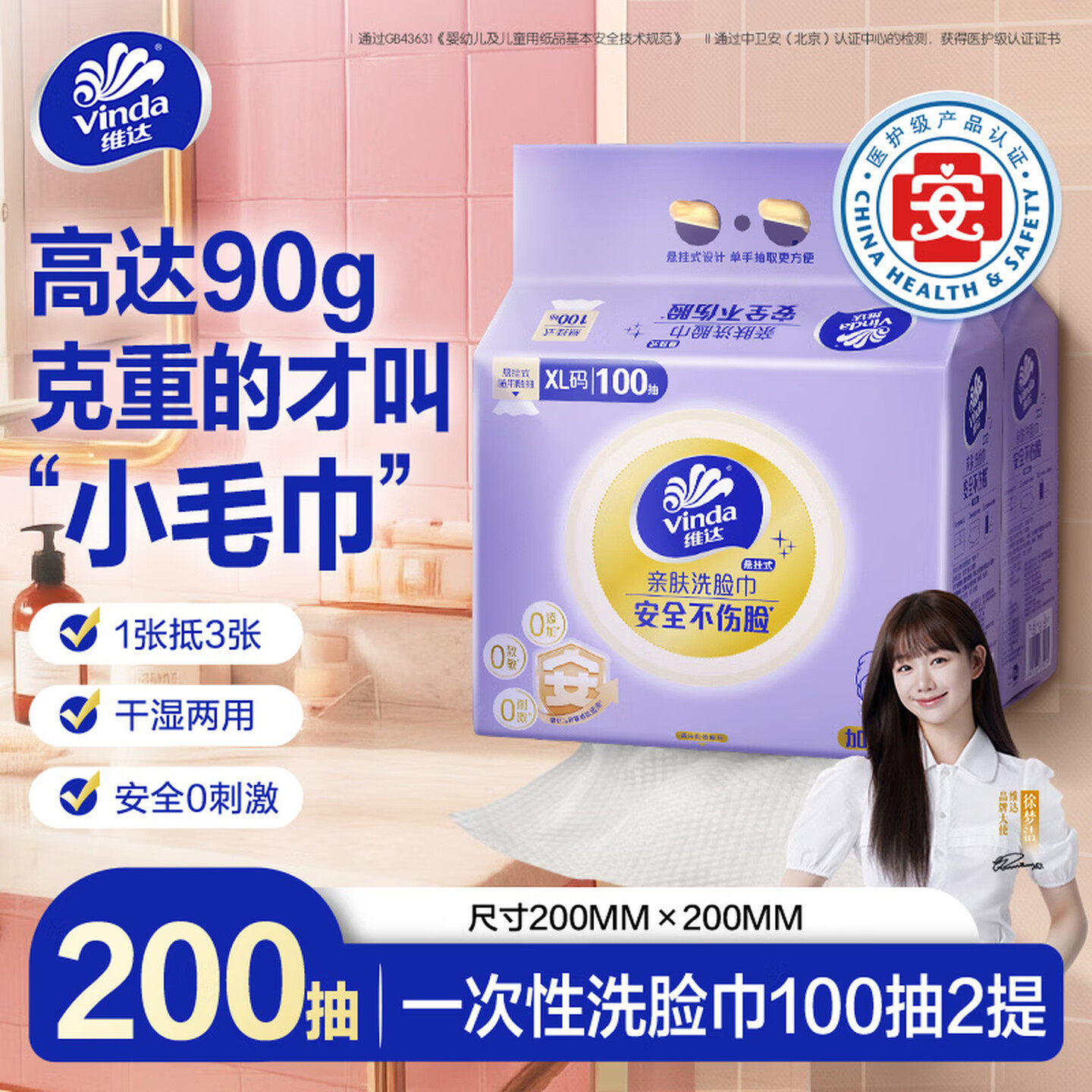 维达悬挂式抽纸XL码200抽一次性洗脸巾棉柔巾干湿两用婴幼儿纸巾