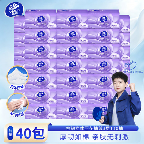 维达抽纸棉韧纸巾3层110抽40包