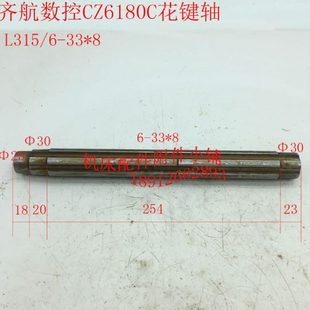 江苏镇江齐航数控机床CZ6180C车床床头箱花键轴6 L315