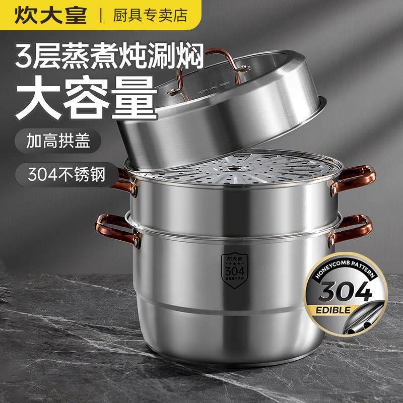 不锈钢蒸锅三层加厚蒸馒头汤锅大容量复底电磁炉燃气用