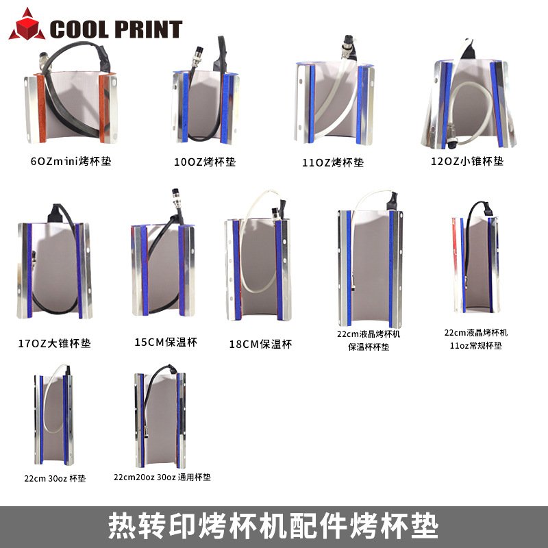 热转印烤杯机配件保温杯大锥形杯夹具华氏度带钢片烤杯垫厂家