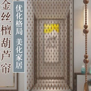 珠帘金丝檀木葫芦门帘隔断帘玄关过道卧室门对门垭口装 新中式 饰帘