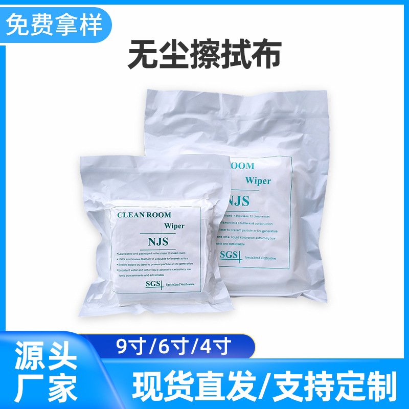 4009超细纤维无尘布 9*9无尘擦拭布 9寸防静电超细无尘布现货