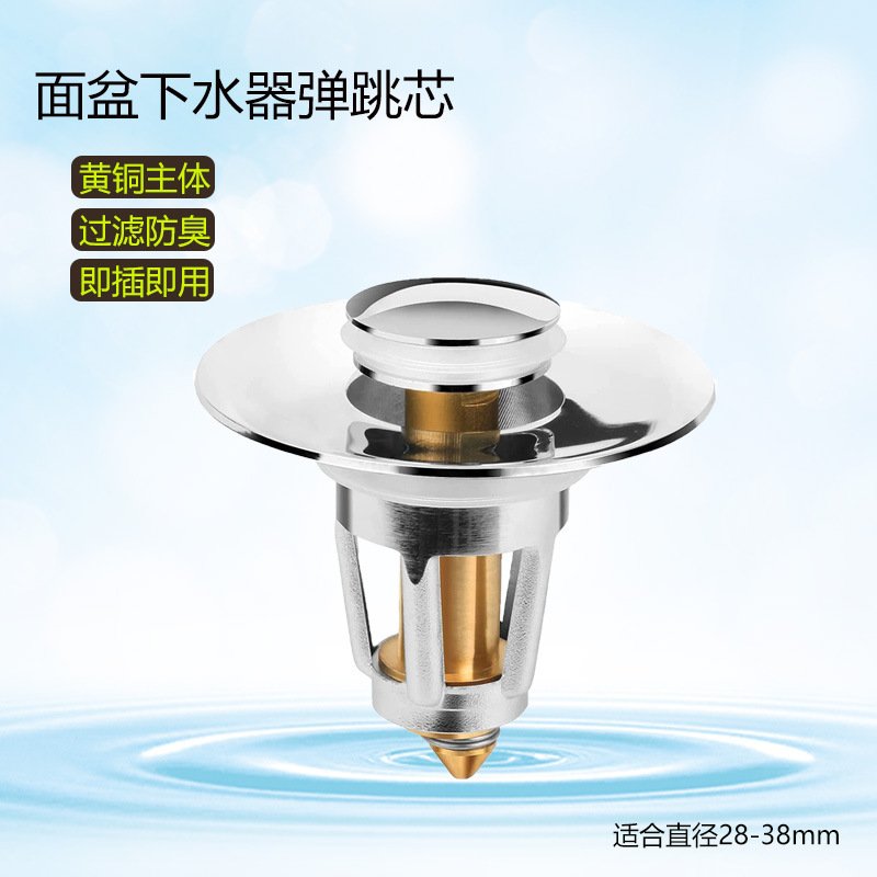 欧式台盆洗脸手盆下水塞器翻盖板铜弹跳芯过滤网按压弹跳式防臭堵