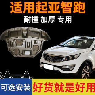 2.0L 萨维朗发动机下护板适用起亚智跑10 14款 2.4L底盘护板