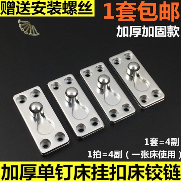 床插销床/铰链床扣/隐形挂片/床五金配件/连接件床挂扣/床角码