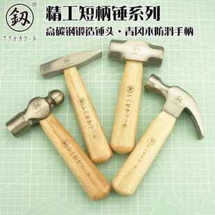 冈八角锤石工锤木柄家用榔头迷你锤子实木短柄手工钉锤