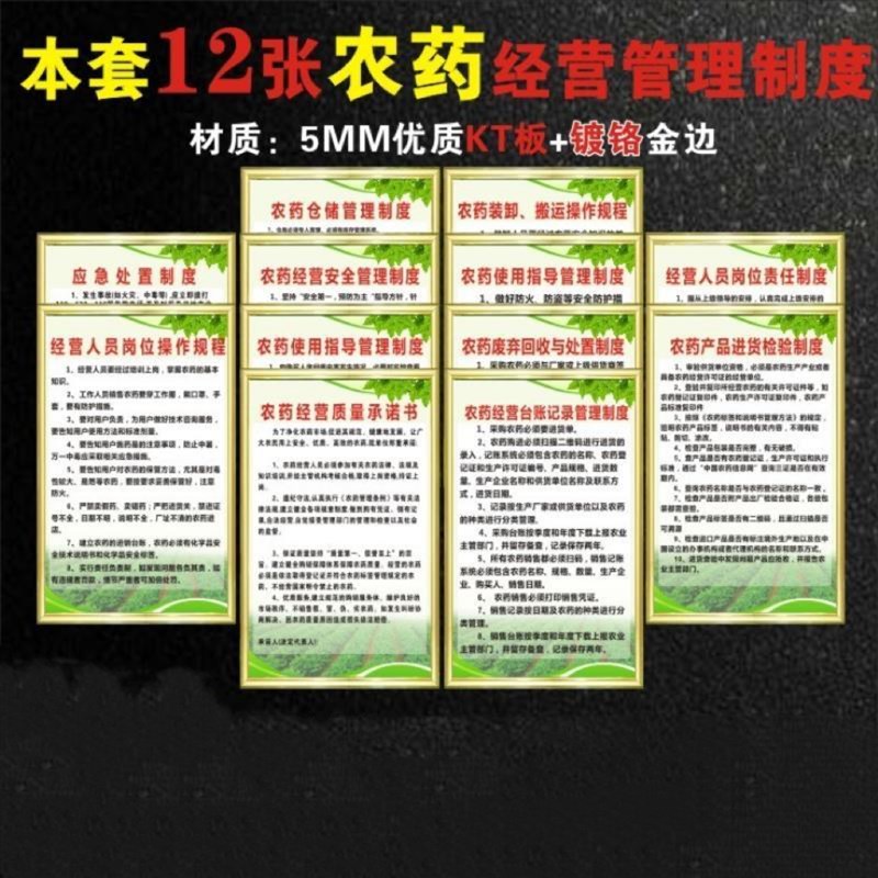包邮农药管理制度农资产品经营安全防护装卸储存进货规章牌定制