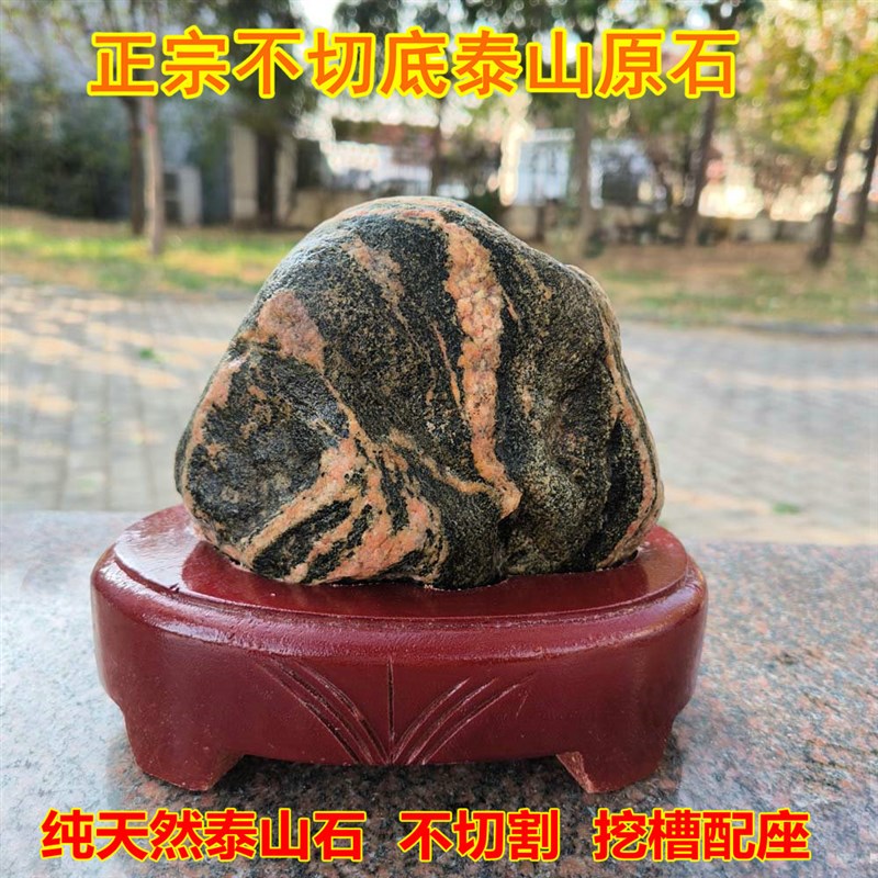 包邮 纯正泰山石 天然太山青石 镇宅原石头 不切底 靠山石 摆件