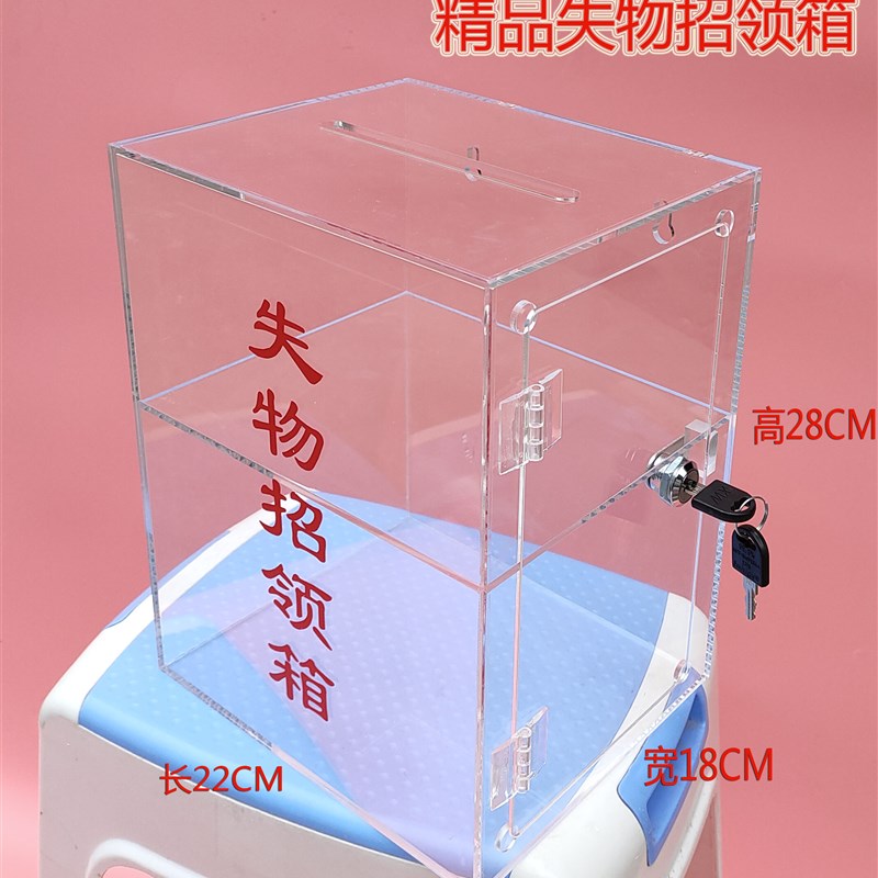 包邮透明失物招领认领箱/便民箱/投票/抽奖/捐款挂墙小号透明箱子
