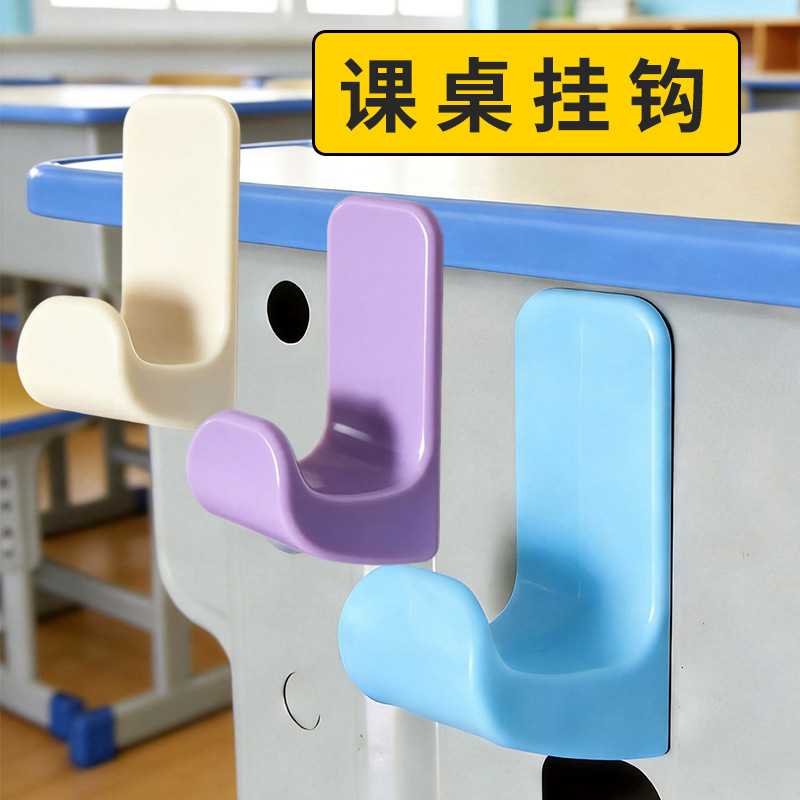 下单立减50免打孔课桌挂钩学生用