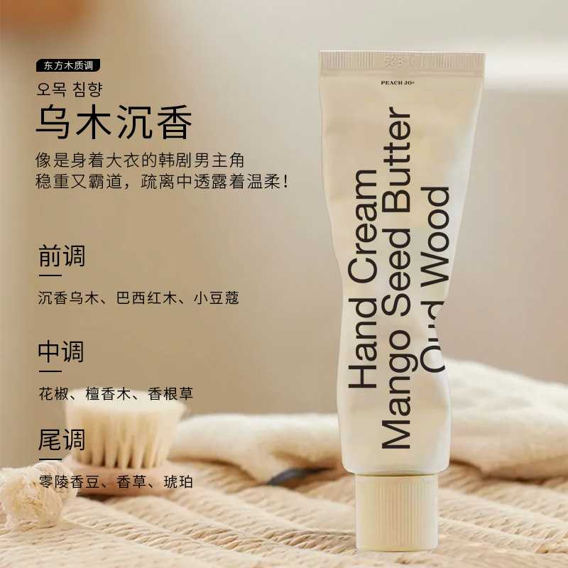 下单立减50韩式极简香氛护手霜一