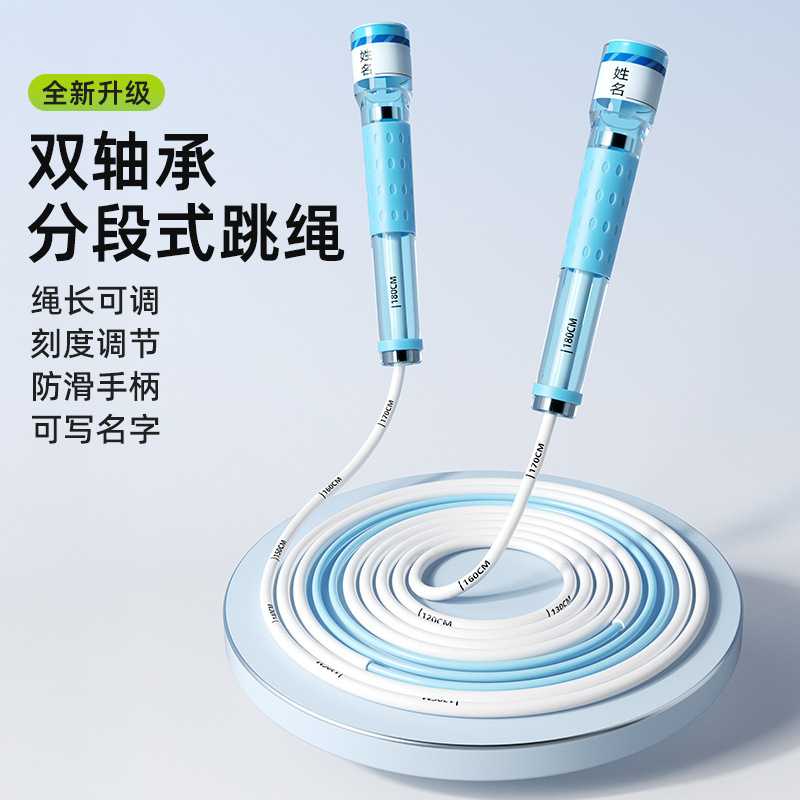 下单立减50爆款双轴承儿童跳绳