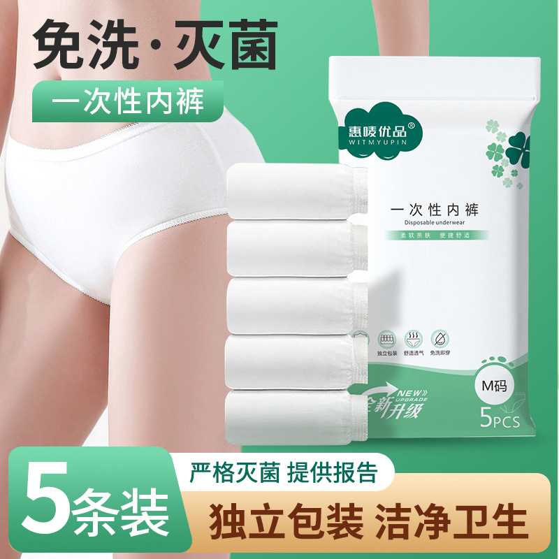 下单立减50惠唛优品一次性内裤5