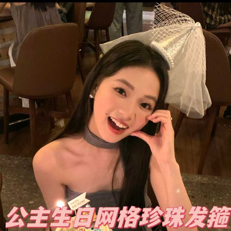 下单立减50小红书爆款网纱珍珠