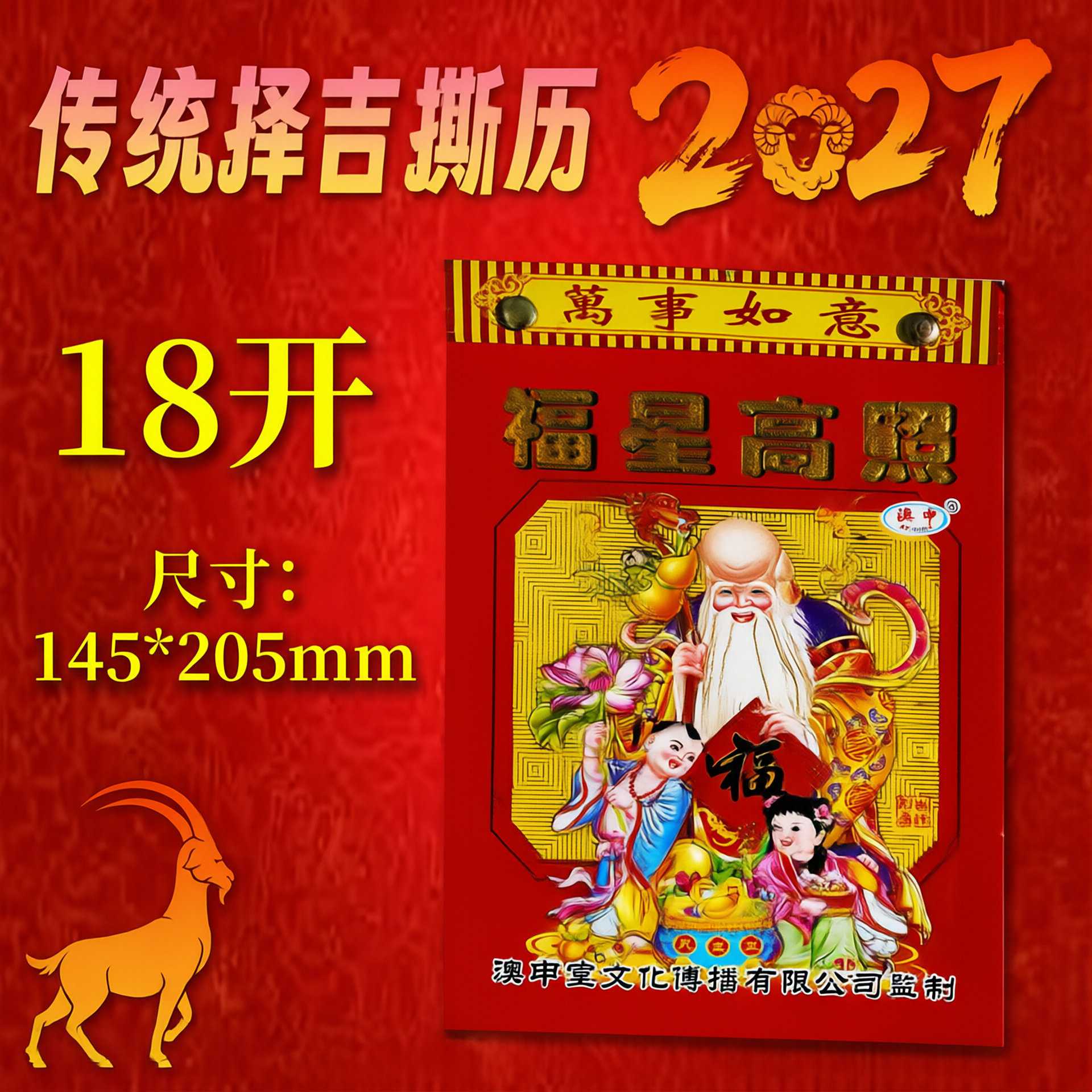 下单立减5018开单休传统黄历吉日