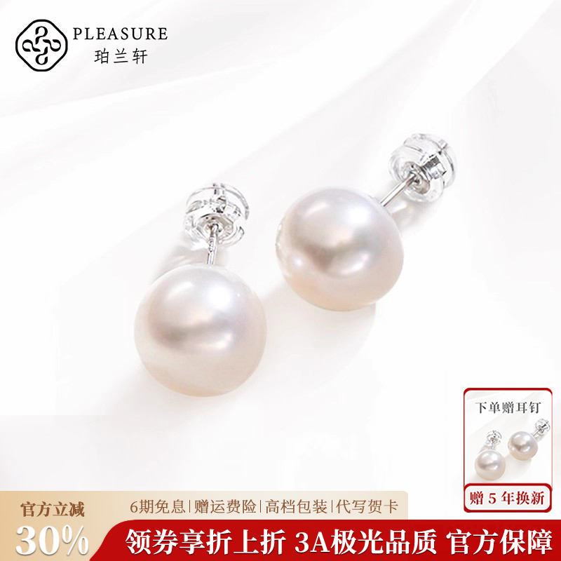 珀兰轩925银淡水珍珠耳环