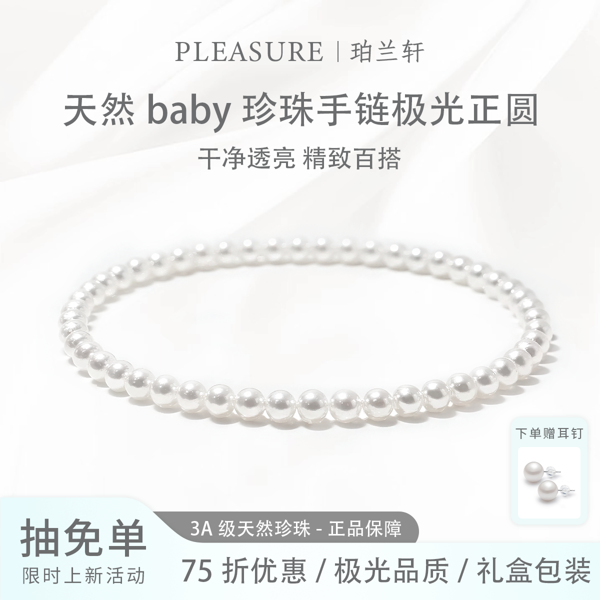 天然淡水珍珠手链女款