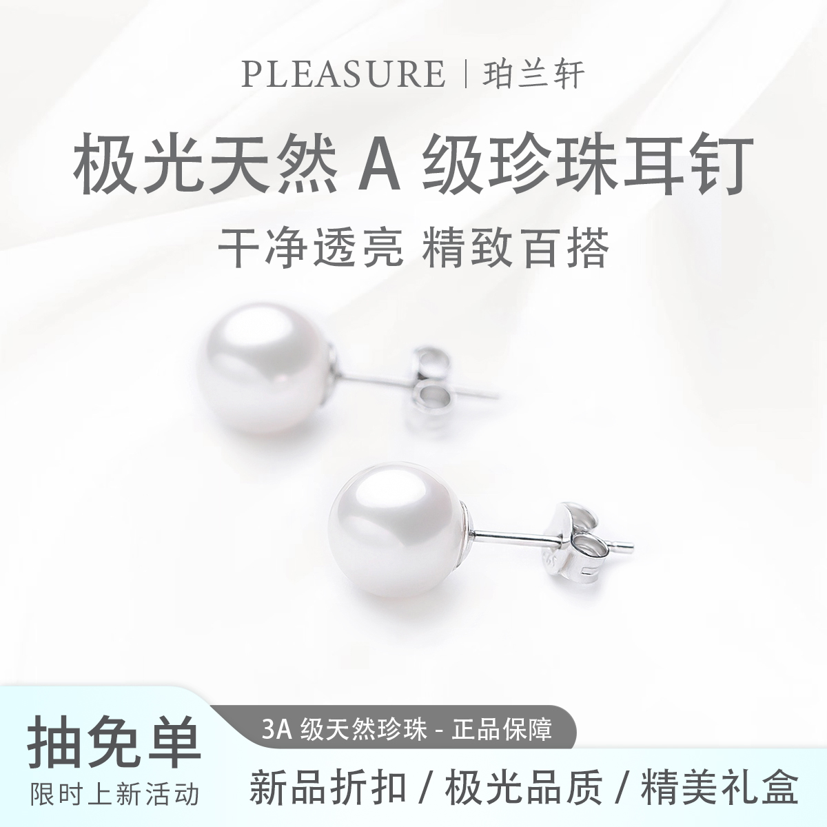 珀兰轩925银正圆淡水珍珠耳环