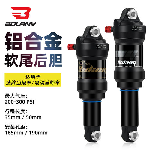 BOLANY山地软尾速降自行车后胆165/190mm气压阻尼调节避震器